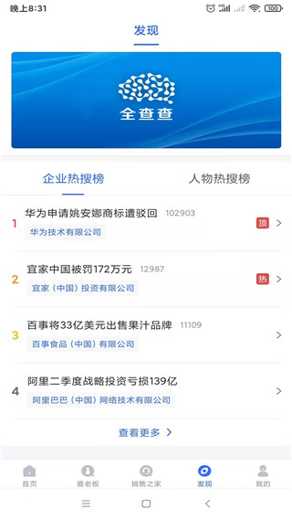 全查查app