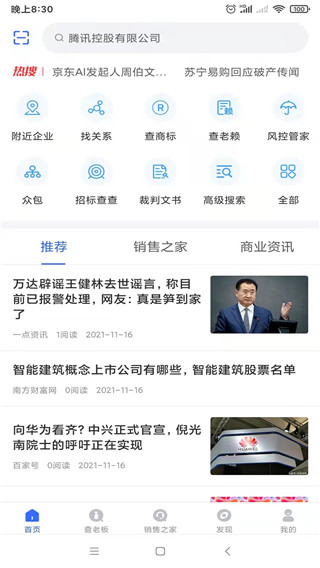 全查查app