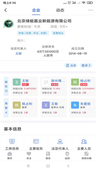 全查查app