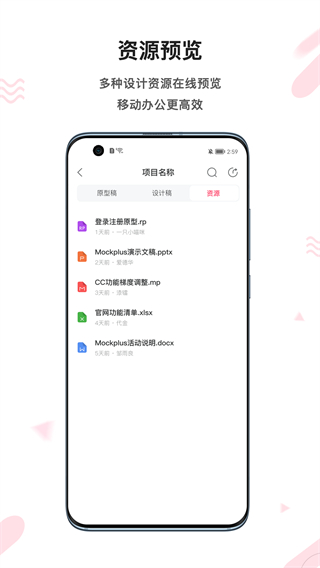 mockplus手机端(慕课)
