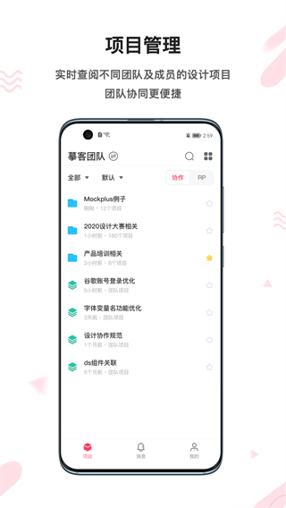 mockplus手机端(慕课)