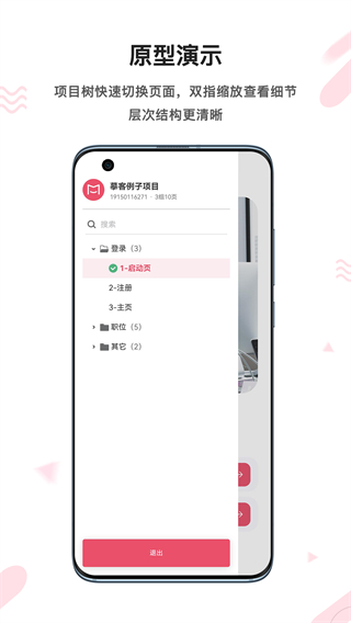 mockplus手机端(慕课)