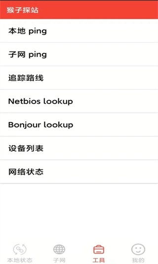 猴子探站app