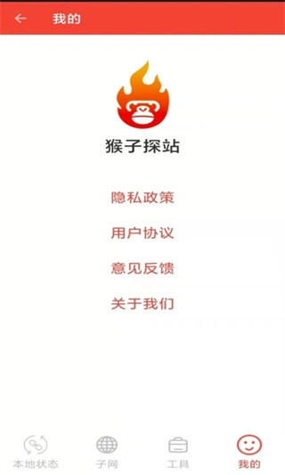 猴子探站app