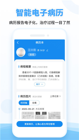 海心健康(海心抗癌)