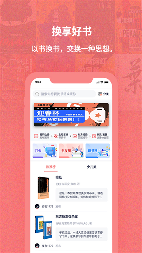 换享好书app