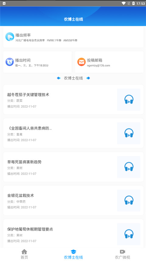 冀农云学堂app最新版