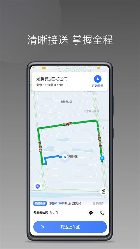 天津出行app