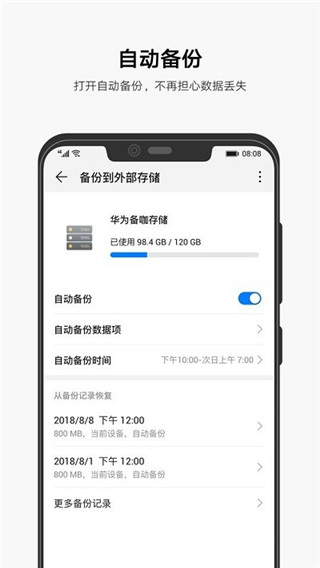 华为备份最新版