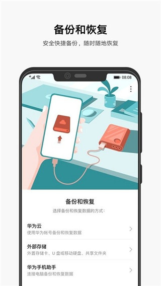 华为备份最新版