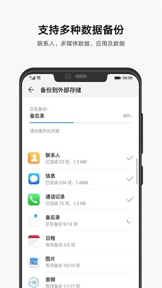 华为备份最新版