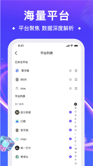 数藏管家app最新版
