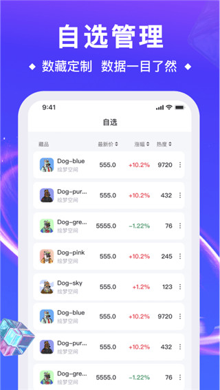 数藏管家app最新版