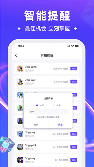 数藏管家app最新版