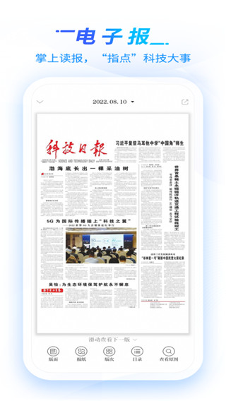 科技日报app