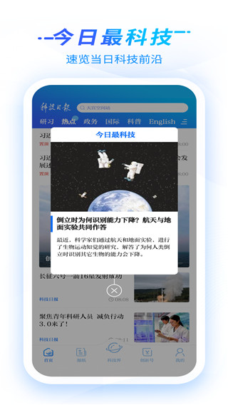 科技日报app