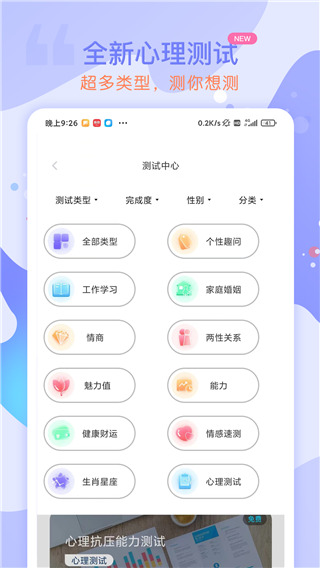 星盘星座运势大全app