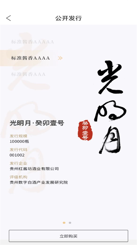 贵州白酒交易所app