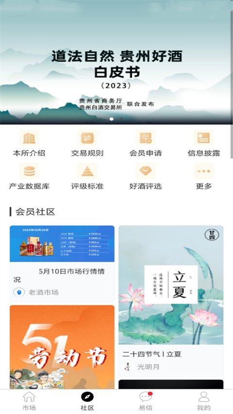 贵州白酒交易所app