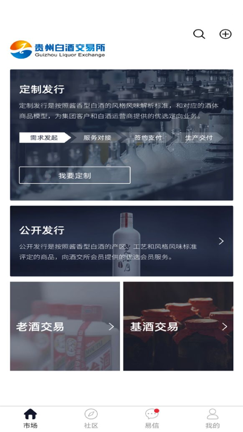 贵州白酒交易所app