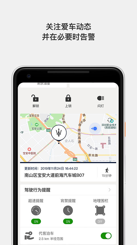 玛莎拉蒂互联APP2024最新版