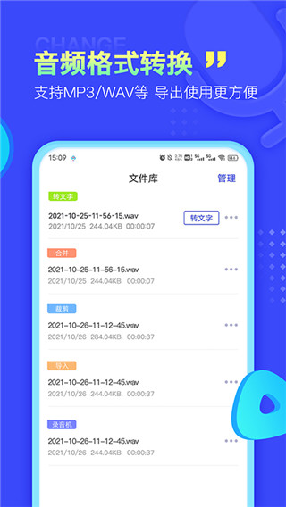 录音文字提取app