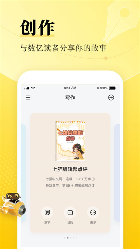 七猫作家助手app