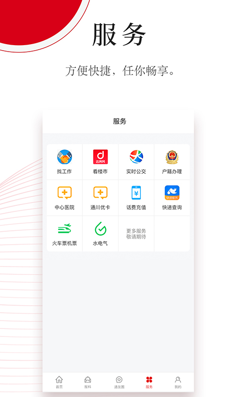 今日通川app
