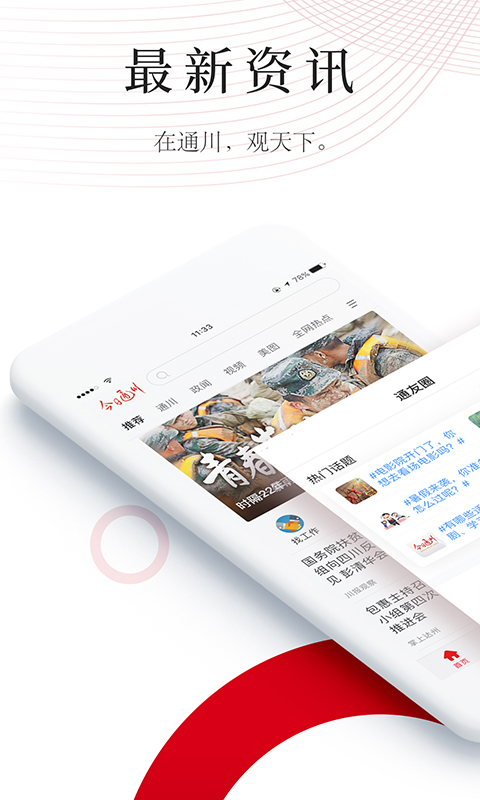 今日通川app