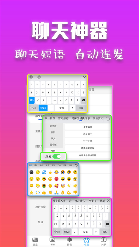 斗字输入法安卓版