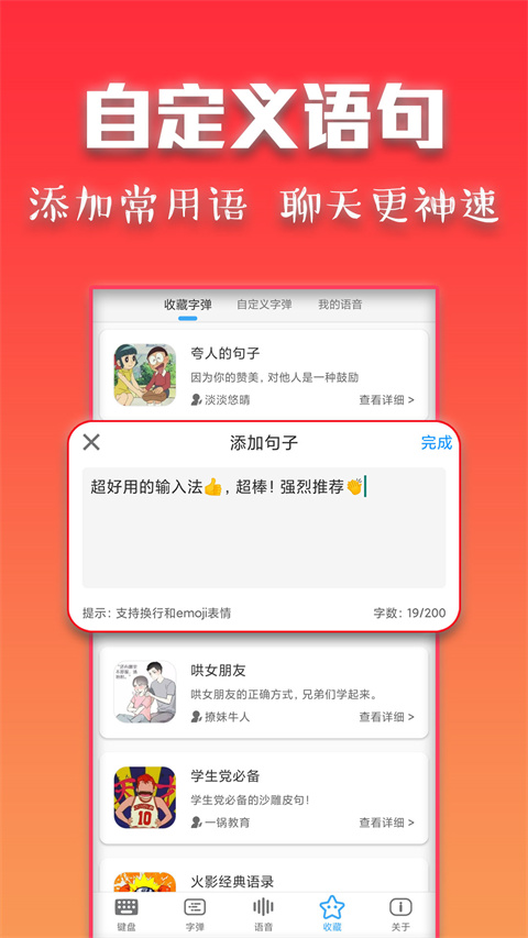 斗字输入法安卓版