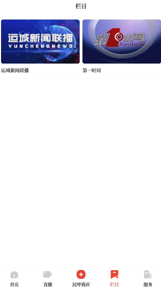 今日运城app