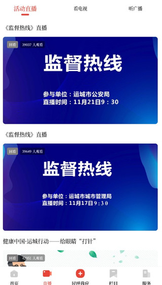 今日运城app