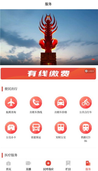 今日运城app