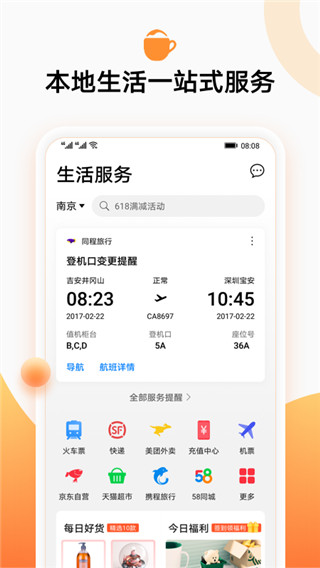 华为生活服务app