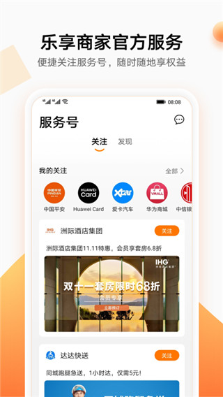 华为生活服务app
