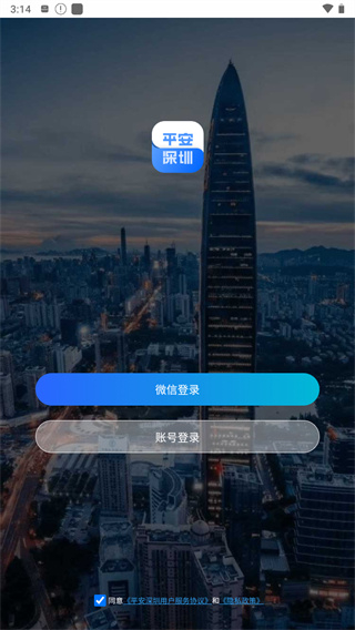 平安深圳保安模拟考试app