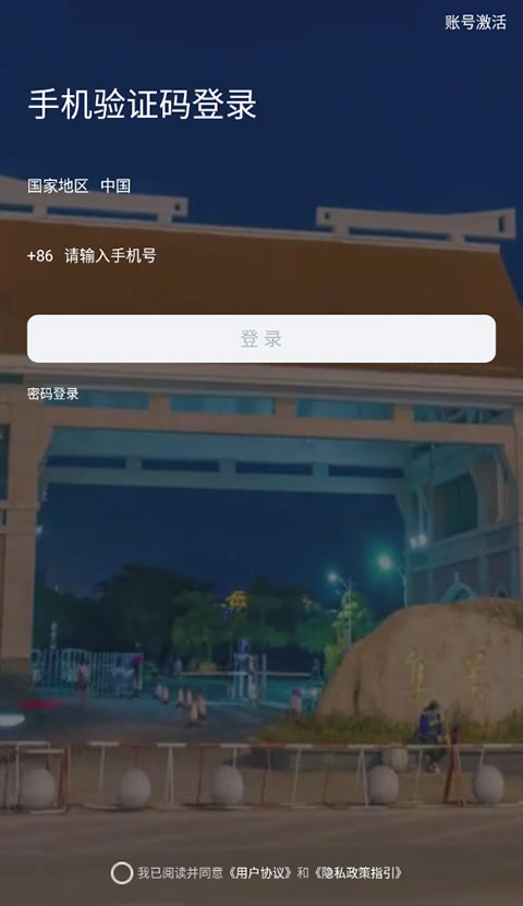 i集大综合服务平台app