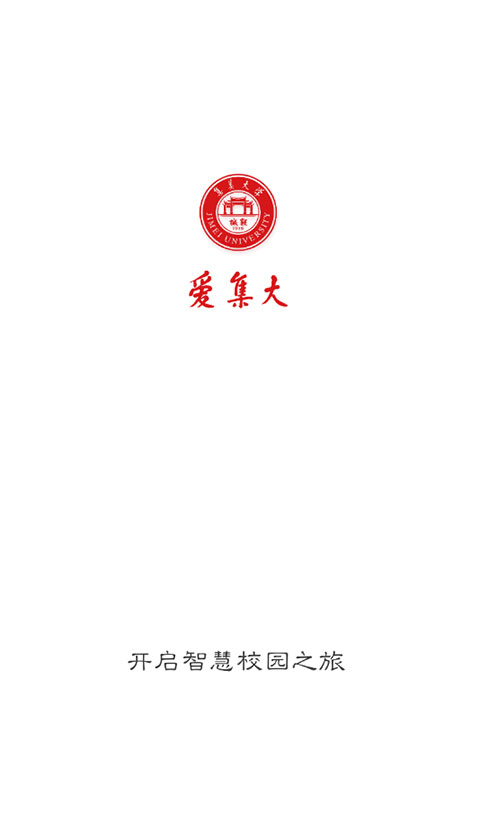 i集大综合服务平台app
