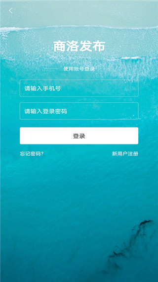商洛发布app最新版
