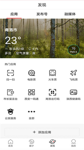 商洛发布app最新版