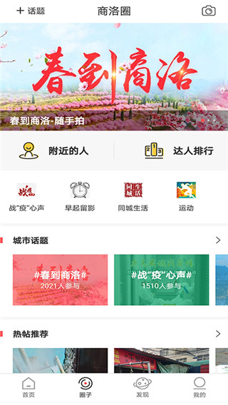 商洛发布app最新版