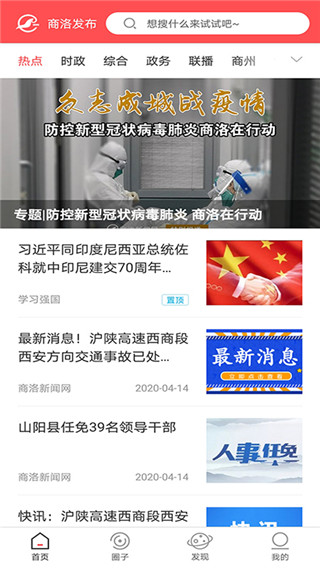 商洛发布app最新版