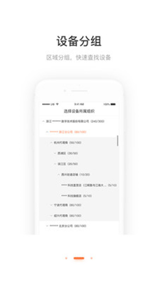 萤石商业智居