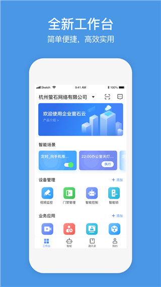 萤石商业智居