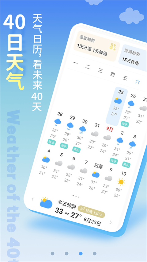 清新天气预报app
