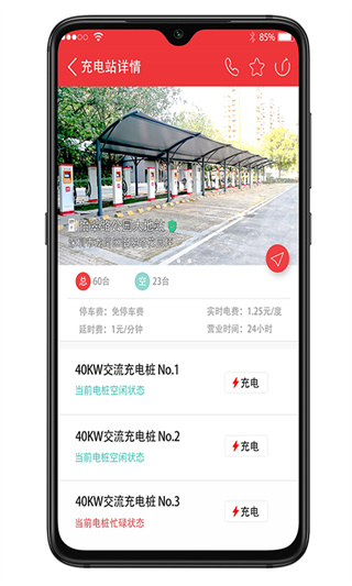 恩逸电桩app
