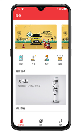 恩逸电桩app