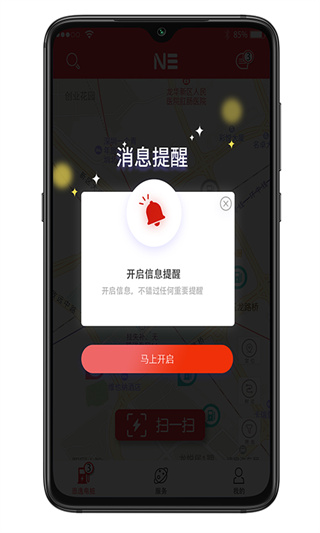 恩逸电桩app