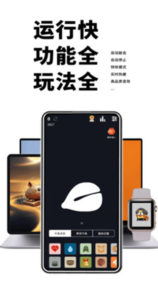 敲木鱼APP功德+1